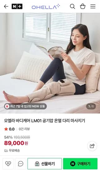 오엘라 바디케어 LM01 공기압 온열 다리 마사지기