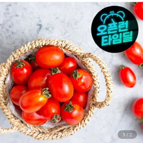 대추방울토마토 2kg 1-3번과