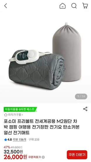 프리볼트 전기요 전용 파우치