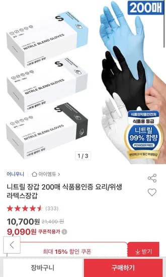 식품용인증 니트릴 장갑 200매