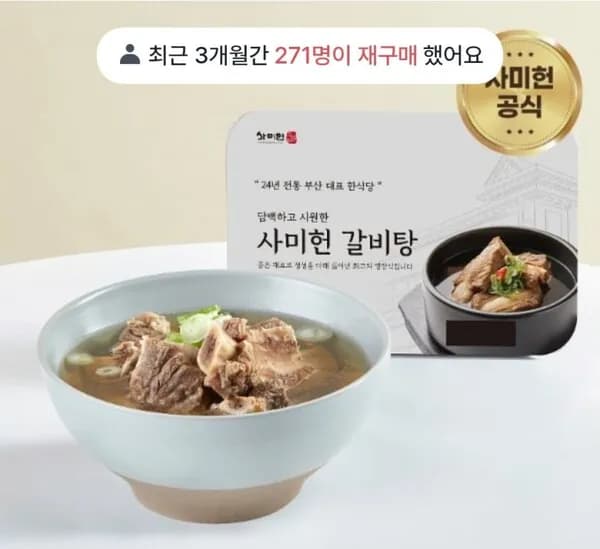 사미헌갈비탕 딥스킨생연어 수향미 새청무 상등급 외 다양