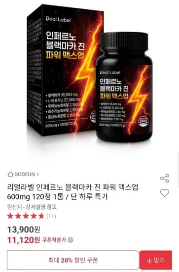 인페르노 블랙마카 진 파워 맥스업 600mg 120정