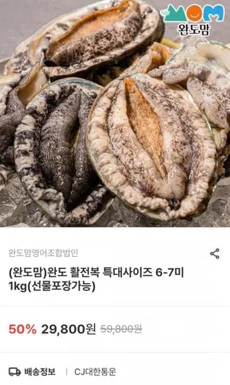 완도 활전복 특대사이즈 6-7미 총1kg