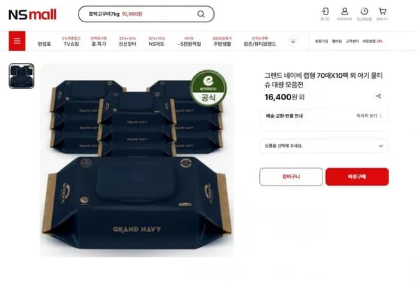 앙블랑 물티슈 80초고평량 네이비 20팩 2팩 증정