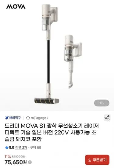 드리미 MOVA S1 광학 무선청소기 돼지코 포함