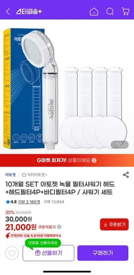 10개월 SET 아토젯 녹물 필터샤워기 헤드 헤드필터 4P 바디필터 4P