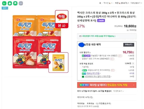 맥시칸 통살 가슴살 350g 4봉 + 허니버터봉 500g