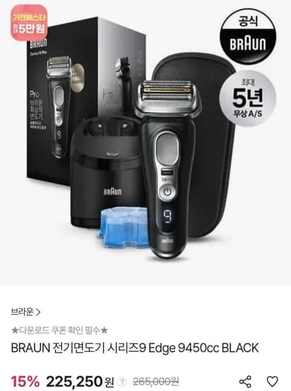 브라운 전기면도기 시리즈9 Edge 9450cc 국민