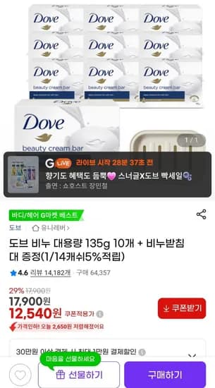 도브 비누 135g 10개 비누 받침대