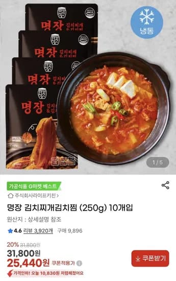 명장 김치찌개 250g 10개입