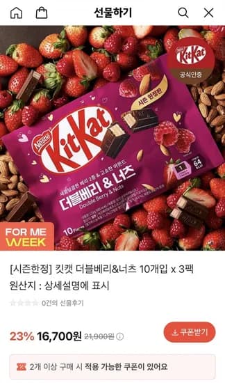 시즌한정 킷캣 더블베리&너츠 10개입 3팩
