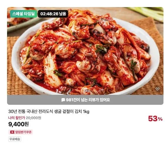 전라도식 생굴 겉절이 김치 kg (9,400원/무료)1