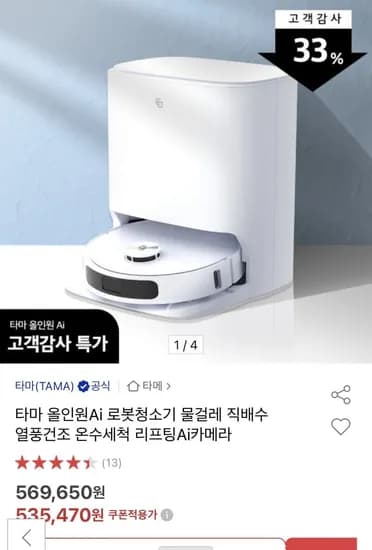 타마 올인원Ai 로봇청소기