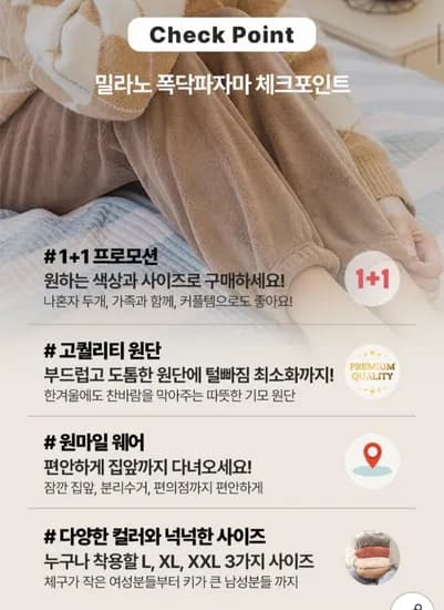 밍크털 수면잠옷바지 1+1