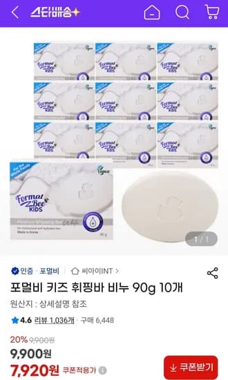 포멀비 키즈 휘핑바 비누 90g 10개