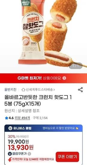 신세계푸드 올바르고반듯한 크런치 핫도그 15봉