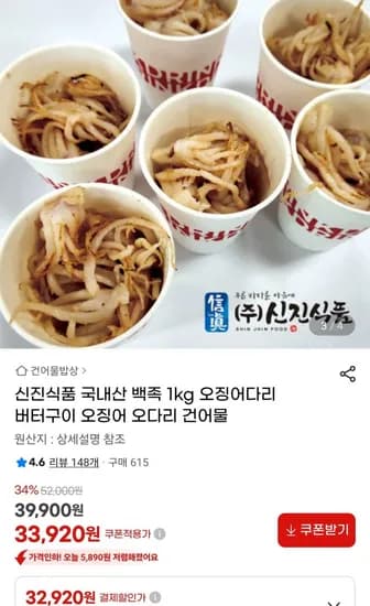 국내산 백족 오징어다리 1kg