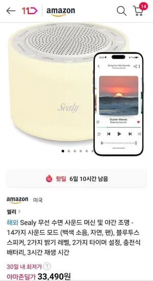 씰리 수면머신 블루투스 스피커