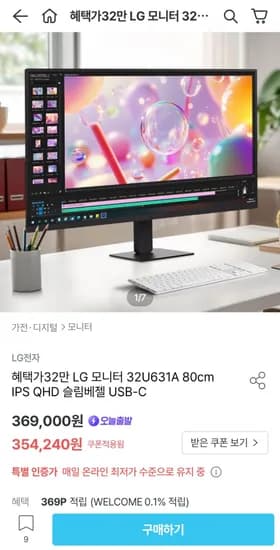 LG 모니터 32U631A 80cm IPS QHD 슬림베젤 USB-C