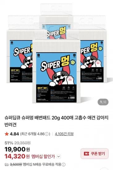 슈퍼딥큐 슈퍼멍 배변패드 20g 400매