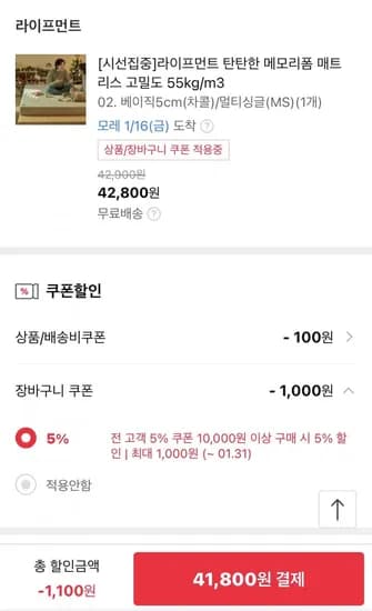 라이프먼트 탄탄한 메모리폼 매트리스