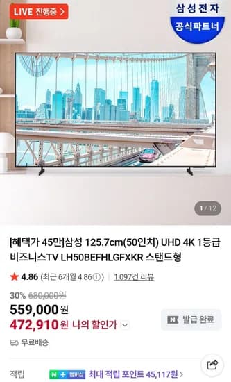 삼성 50인치 UHD 4K 1등급 LH50BEFHLGFXKR 스탠드형