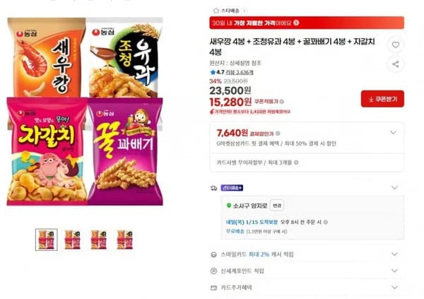 새우깡 4봉 조청유과 4봉 꿀꽈배기 4봉 자갈치 4봉