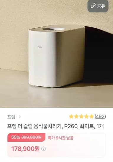 프렘 더 슬림 음식물처리기