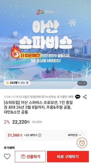 아산 스파비스 종일권 1