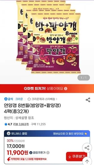 연양갱 8번들 밤양갱+팥양갱 4팩 총32개