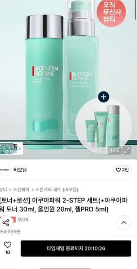 토너 로션 아쿠아파워 2 STEP 세트