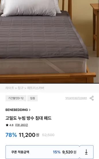 고밀도 누빔 방수패드