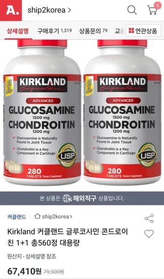 커클랜드 글루코사민 콘드로이친 1+1 총 560정
