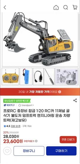 프로RC 중장비 합금 1:20 RC카 11채널 굴삭기 불도저 덤프트럭