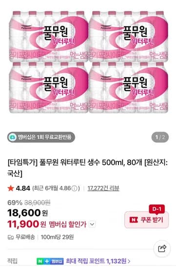 풀무원 워터루틴 생수 500ml 80개