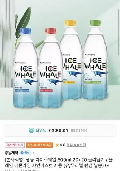 아이스웨일 탄산수 4종 20펫+20펫