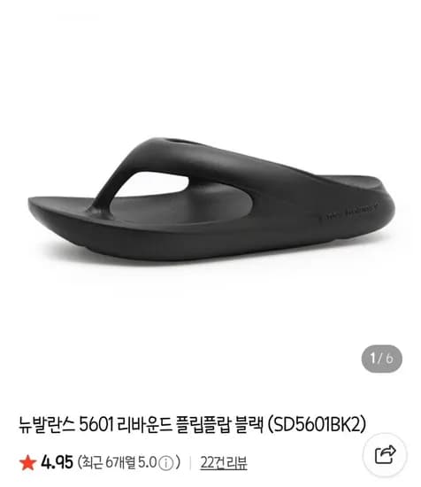 뉴발란스 501 리바운드 플립플랍 블랙 6