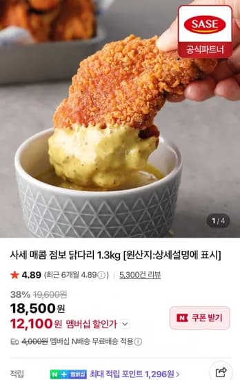 사세 매콤 점보 닭다리 1.3kg