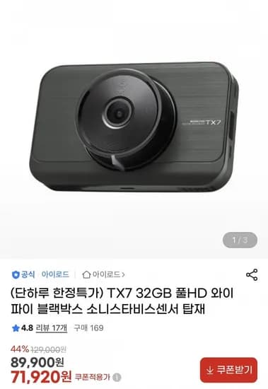 아이로드 TX7 3GB 풀HD 와이파이 블랙박스 2