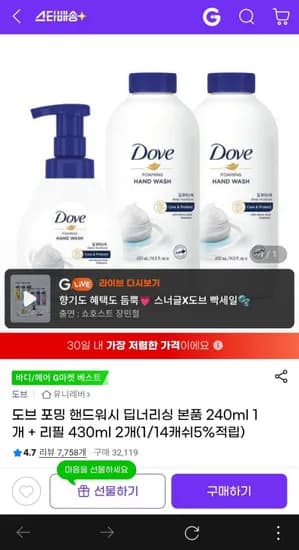 도브 포밍 핸드워시 딥너리싱 본품 240ml 1개 리필 430ml 2개