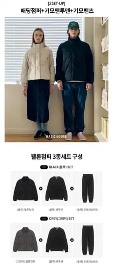 베이직하우스 패딩점퍼 기모맨투맨 기모팬츠 3SET