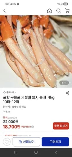 포항 구룡포 연지 홍게 4kg 10미 12미