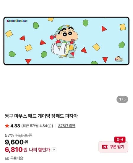 짱구 마우스 패드 게이밍 장패드