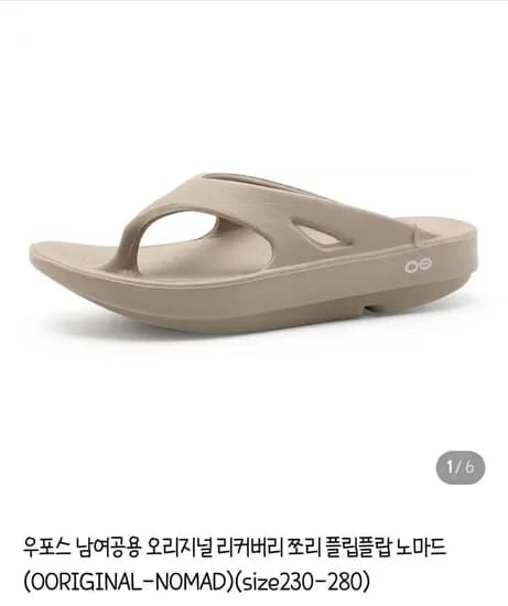 우포스 남여공용 오리지널 리커버리 쪼리 플립플랍 노마드