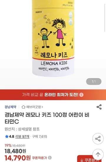 경남제약 레모나키즈 100정