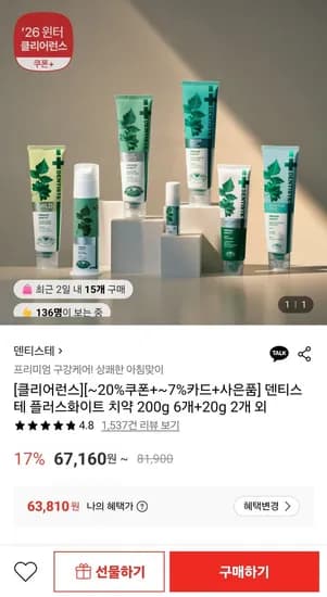 덴티스테 플러스화이트 프로 치약 200g 7개 미니치약 증정