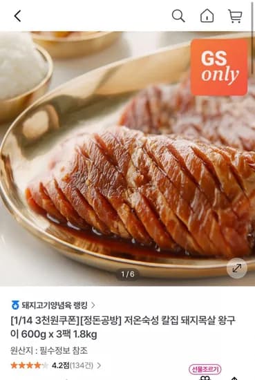 저온숙성 칼집 돼지목살왕구이 600g 3팩 1.8kg