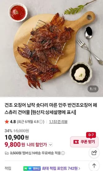 숏다리 오징어 150g 2봉 볶음땅콩 300g 1봉