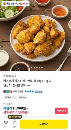 맘스터치 맘스바삭 순살강정 1kg+1kg