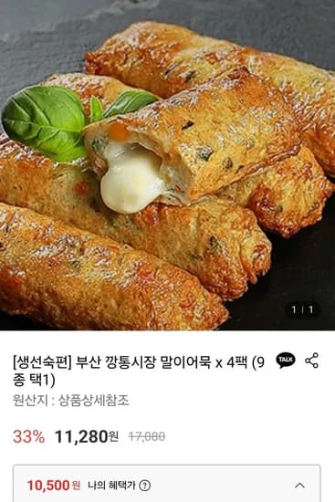 부산 깡통시장 말이어묵 4팩 9종택